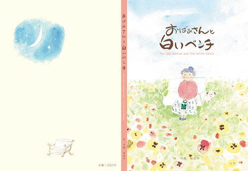 おばあさんと白いベンチ