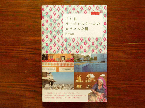 インド　ラージャスターンのカラフルな街