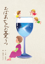 おばあちゃんの憂うつ